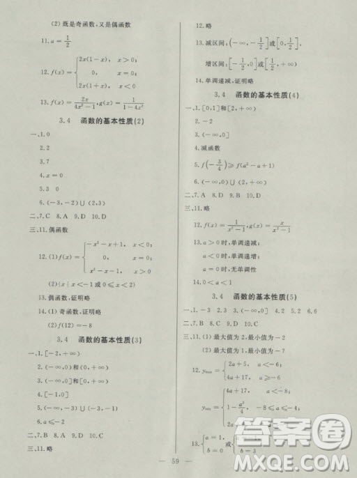 2018年金牌教練高一上數(shù)學(xué)參考答案