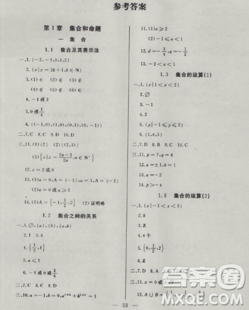 2018年金牌教練高一上數(shù)學(xué)參考答案