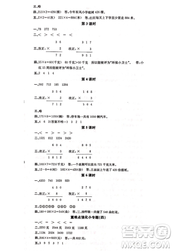 2018名校課堂三年數(shù)學(xué)上冊(cè)人教版參考答案