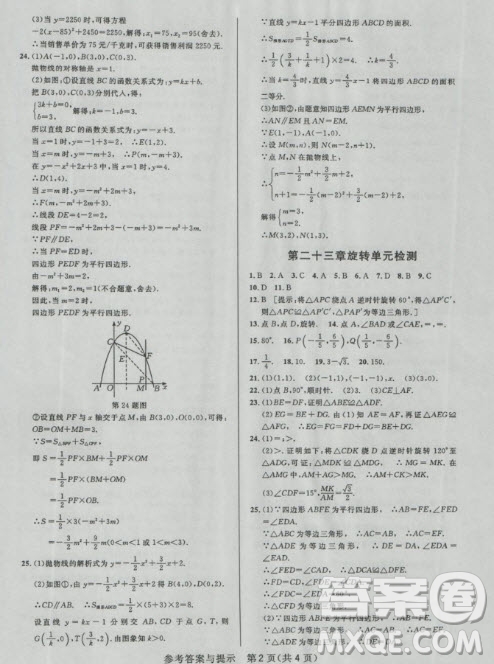 2018年考點同步解讀數(shù)學九年級上冊參考答案