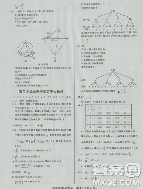 2018年考點同步解讀數(shù)學九年級上冊參考答案