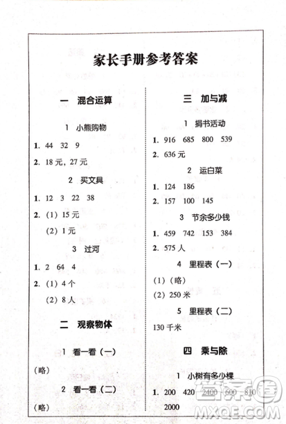 2018易百分人教版家校導(dǎo)學(xué)三年級數(shù)學(xué)上冊參考答案