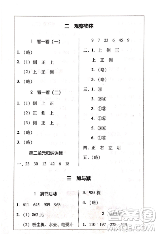 2018易百分人教版家校導(dǎo)學(xué)三年級數(shù)學(xué)上冊參考答案