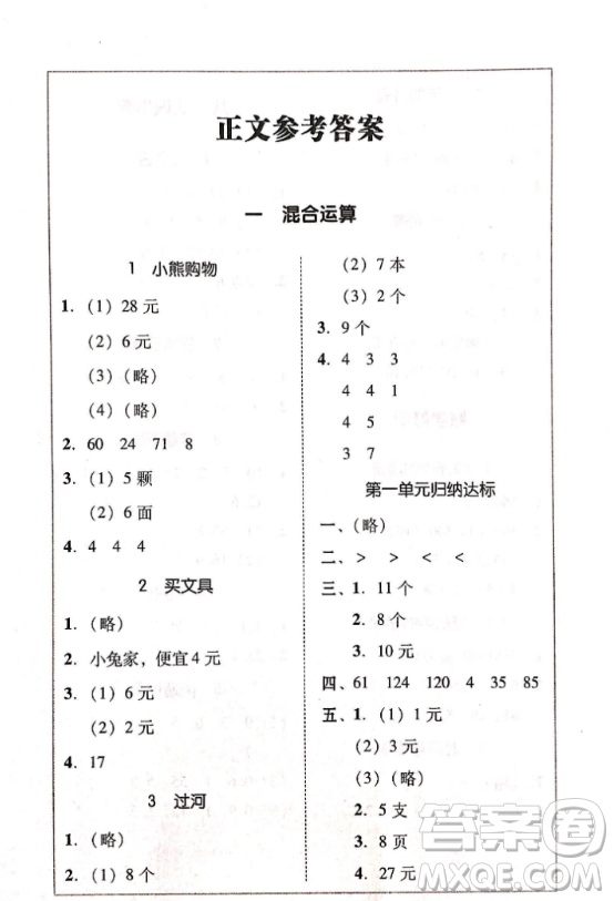 2018易百分人教版家校導(dǎo)學(xué)三年級數(shù)學(xué)上冊參考答案