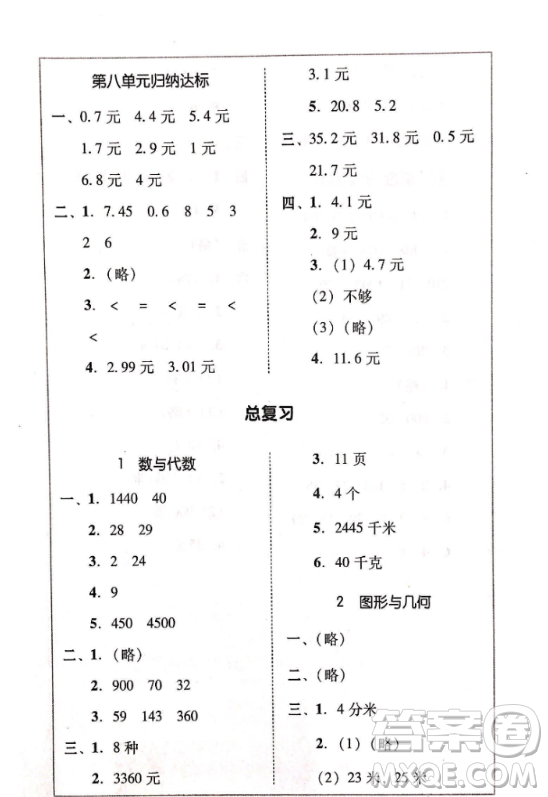 2018易百分人教版家校導(dǎo)學(xué)三年級數(shù)學(xué)上冊參考答案