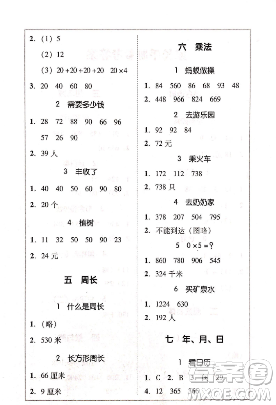 2018易百分人教版家校導(dǎo)學(xué)三年級數(shù)學(xué)上冊參考答案