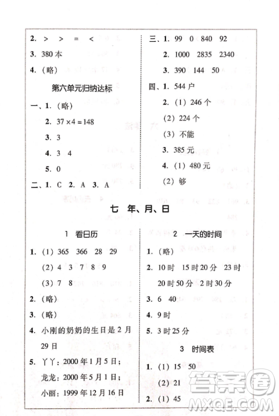 2018易百分人教版家校導(dǎo)學(xué)三年級數(shù)學(xué)上冊參考答案