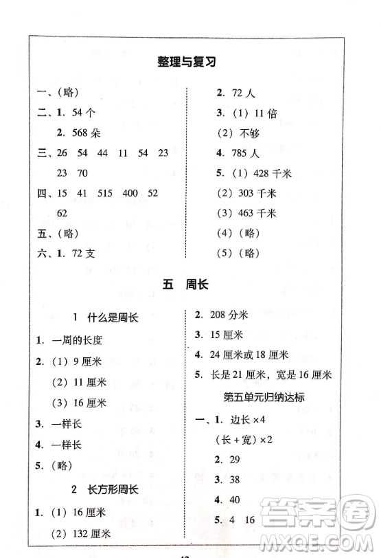 2018易百分人教版家校導(dǎo)學(xué)三年級數(shù)學(xué)上冊參考答案