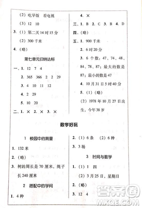 2018易百分人教版家校導(dǎo)學(xué)三年級數(shù)學(xué)上冊參考答案