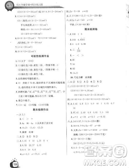 2018長(zhǎng)江全能學(xué)案同步練習(xí)冊(cè)人教版數(shù)學(xué)五年級(jí)上冊(cè)參考答案