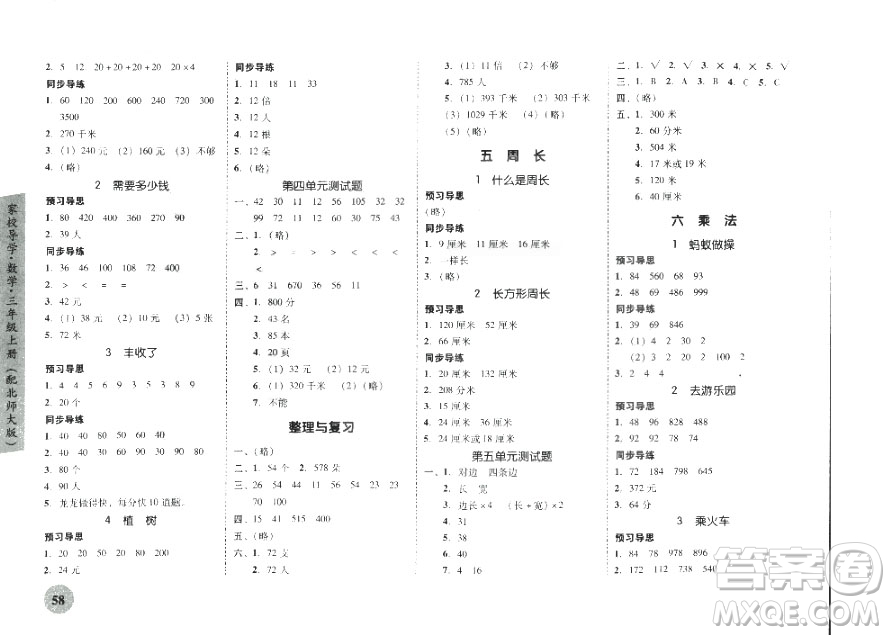 2018南粵學(xué)典家校導(dǎo)學(xué)小學(xué)課時南粵練案三年級上冊數(shù)學(xué)北師大版參考答案