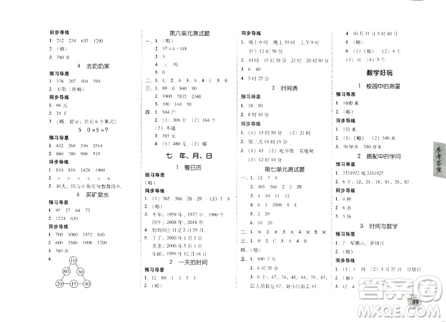 2018南粵學(xué)典家校導(dǎo)學(xué)小學(xué)課時南粵練案三年級上冊數(shù)學(xué)北師大版參考答案