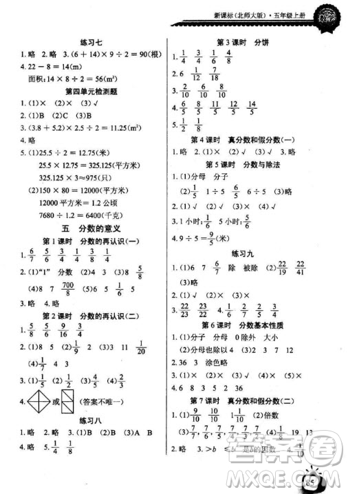 2018北師大版長(zhǎng)江全能學(xué)案同步練習(xí)冊(cè)數(shù)學(xué)五年級(jí)上冊(cè)參考答案