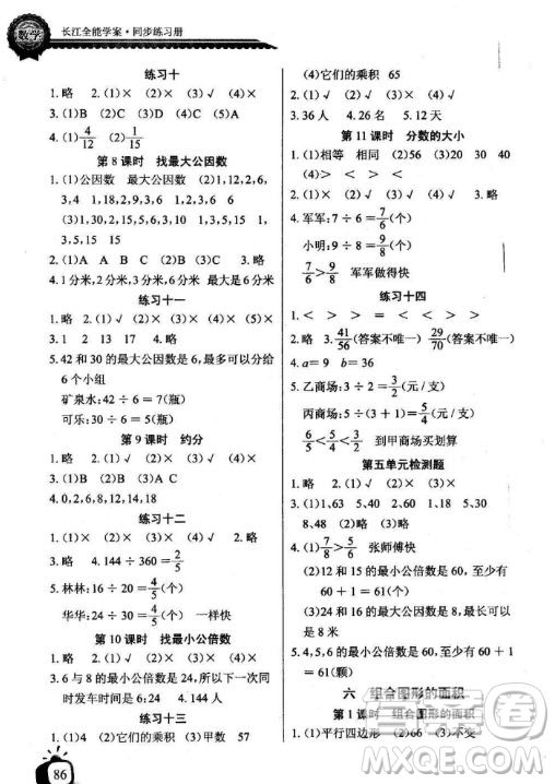 2018北師大版長(zhǎng)江全能學(xué)案同步練習(xí)冊(cè)數(shù)學(xué)五年級(jí)上冊(cè)參考答案