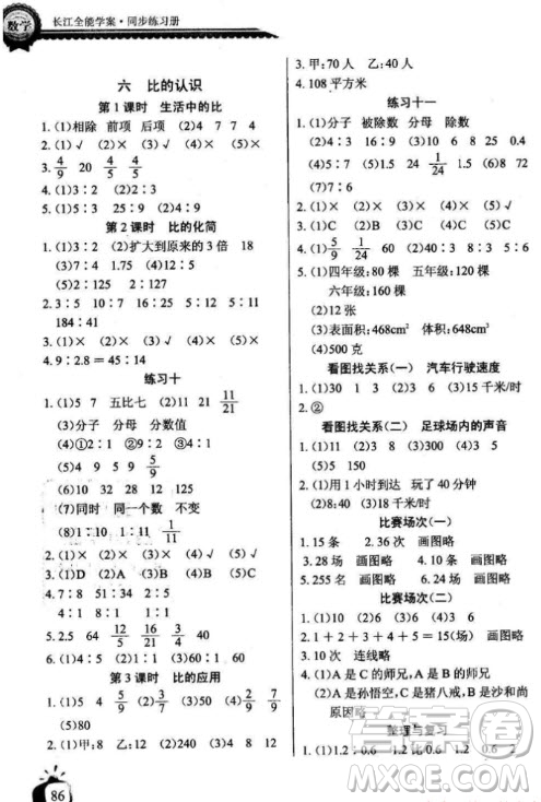 2018年六年級(jí)上冊(cè)北師大版長(zhǎng)江全能學(xué)案同步練習(xí)冊(cè)數(shù)學(xué)參考答案