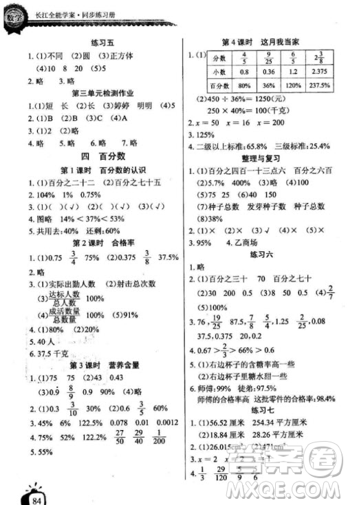 2018年六年級(jí)上冊(cè)北師大版長(zhǎng)江全能學(xué)案同步練習(xí)冊(cè)數(shù)學(xué)參考答案