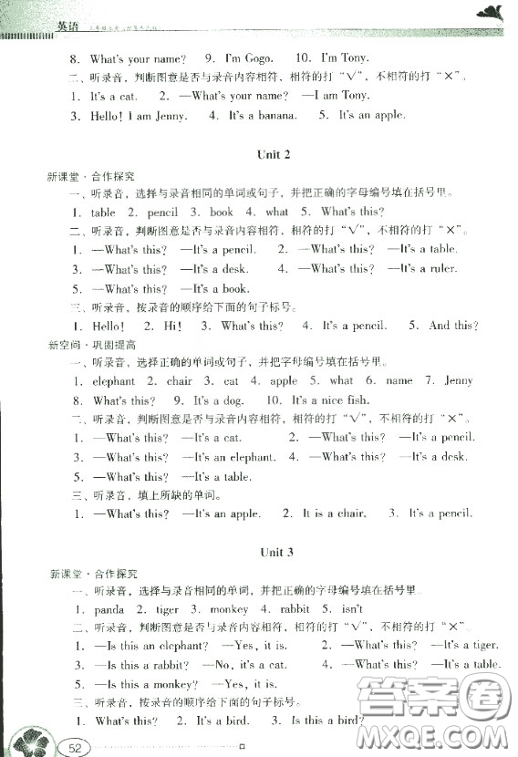 粵人民版南方新課堂金牌學(xué)案三年級英語上冊2018參考答案