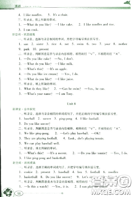 粵人民版南方新課堂金牌學(xué)案三年級英語上冊2018參考答案