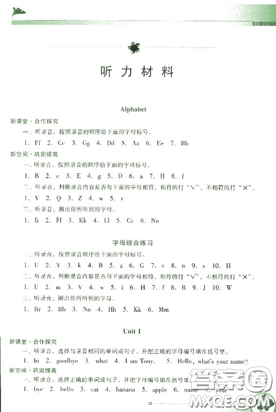 粵人民版南方新課堂金牌學(xué)案三年級英語上冊2018參考答案