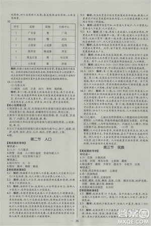 2018全新八年級(jí)上冊(cè)地理同步導(dǎo)學(xué)案課時(shí)練答案