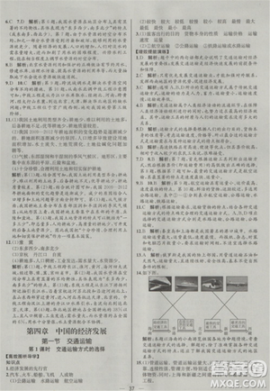 2018全新八年級(jí)上冊(cè)地理同步導(dǎo)學(xué)案課時(shí)練答案