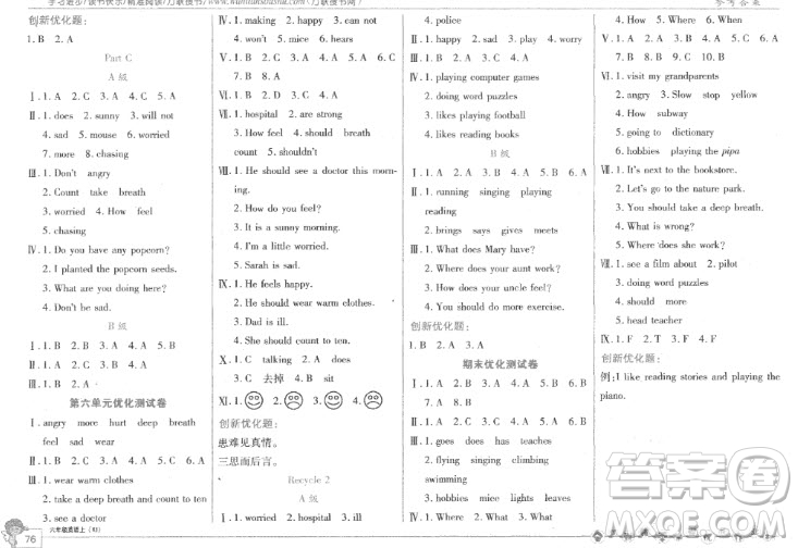 2018年全優(yōu)訓(xùn)練零失誤優(yōu)化作業(yè)本六年級(jí)英語上冊參考答案