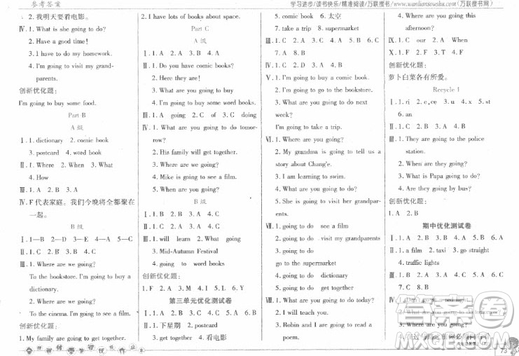 2018年全優(yōu)訓(xùn)練零失誤優(yōu)化作業(yè)本六年級(jí)英語上冊參考答案