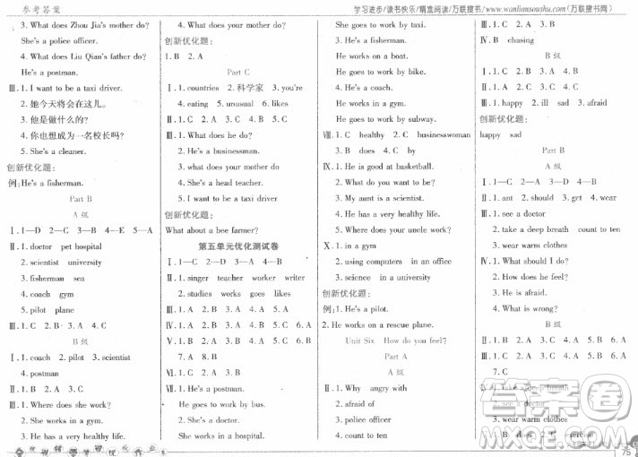 2018年全優(yōu)訓(xùn)練零失誤優(yōu)化作業(yè)本六年級(jí)英語上冊參考答案