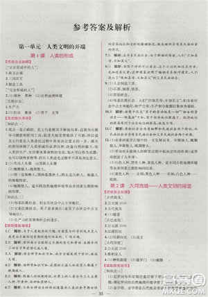 同步導(dǎo)學(xué)案2018版課時練人教版歷史九年級上冊答案