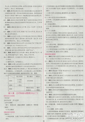 同步導(dǎo)學(xué)案2018版課時練人教版歷史九年級上冊答案