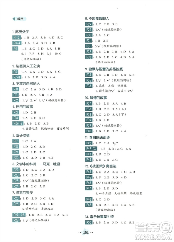 2018年閱讀實力養(yǎng)成系列崔巒作序推薦中學(xué)生每日一文1七年級語文參考答案