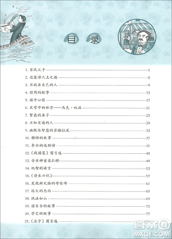 2018年閱讀實力養(yǎng)成系列崔巒作序推薦中學(xué)生每日一文1七年級語文參考答案