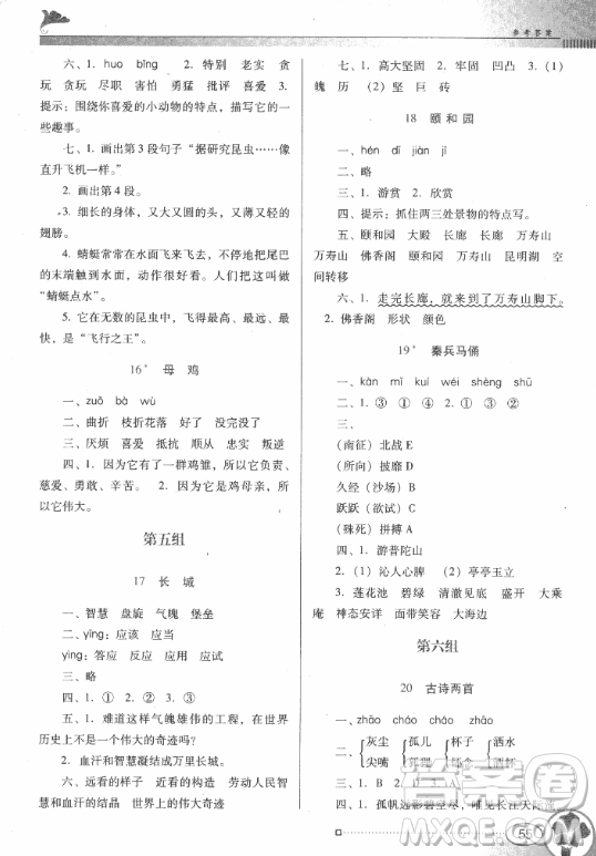 2018人教版南方新課堂金牌學(xué)案四年級(jí)上冊(cè)語(yǔ)文參考答案