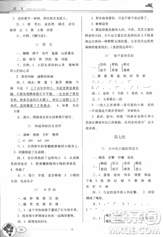 2018人教版南方新課堂金牌學(xué)案四年級(jí)上冊(cè)語(yǔ)文參考答案