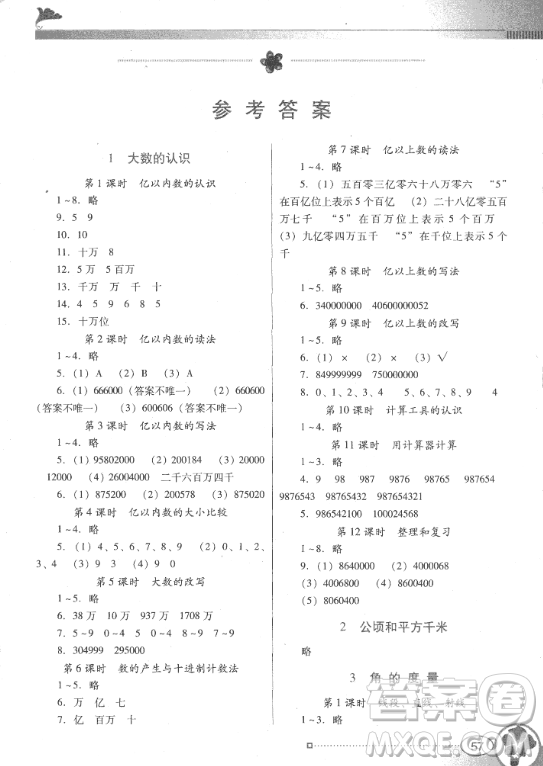 南方新課堂金牌學案廣東教育出版社2018年四年級上冊數(shù)學人教版參考答案