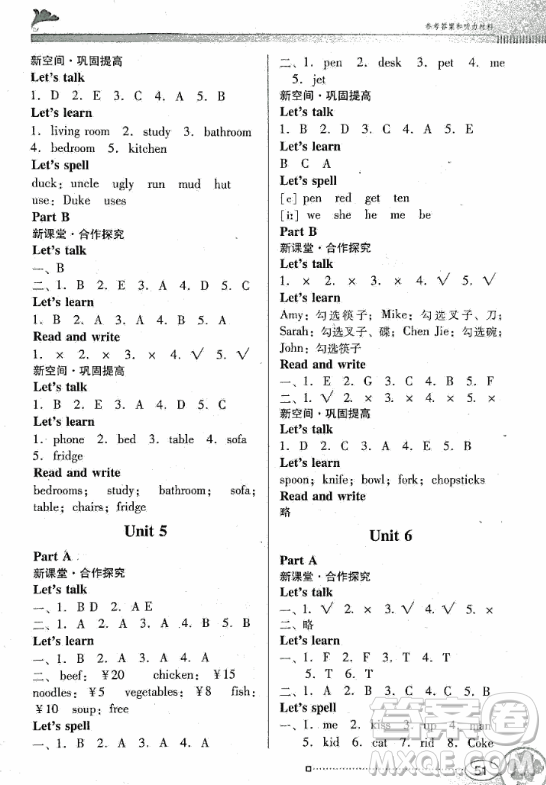 2018年南方新課堂金牌學(xué)案四年級(jí)英語(yǔ)上冊(cè)人教PEP版參考答案