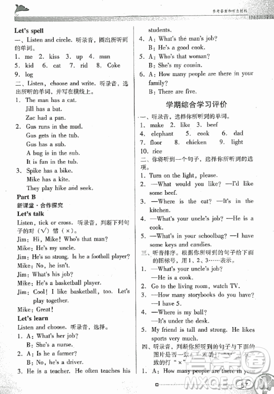 2018年南方新課堂金牌學(xué)案四年級(jí)英語(yǔ)上冊(cè)人教PEP版參考答案