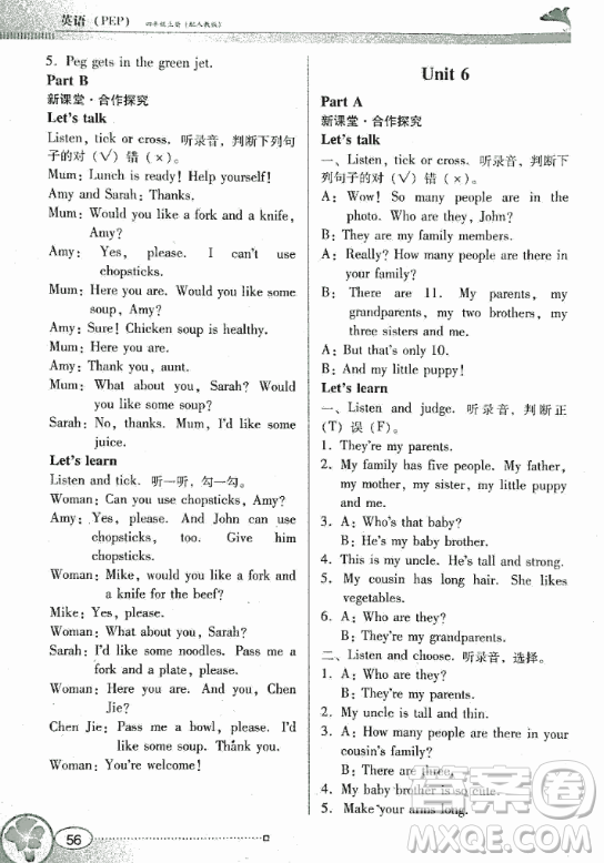 2018年南方新課堂金牌學(xué)案四年級(jí)英語(yǔ)上冊(cè)人教PEP版參考答案