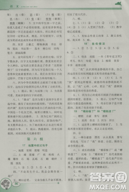 南方新課堂金牌學(xué)案2018人教版五年級(jí)上冊(cè)語(yǔ)文參考答案