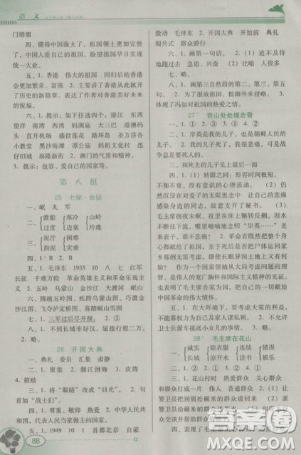 南方新課堂金牌學(xué)案2018人教版五年級(jí)上冊(cè)語(yǔ)文參考答案