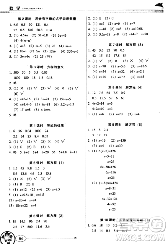 南方新課堂金牌學(xué)案2018年廣東教育出版社五年級(jí)上冊(cè)人教版數(shù)學(xué)參考答案