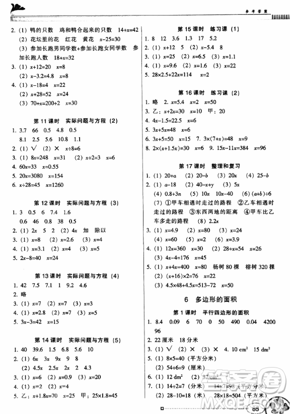 南方新課堂金牌學(xué)案2018年廣東教育出版社五年級(jí)上冊(cè)人教版數(shù)學(xué)參考答案