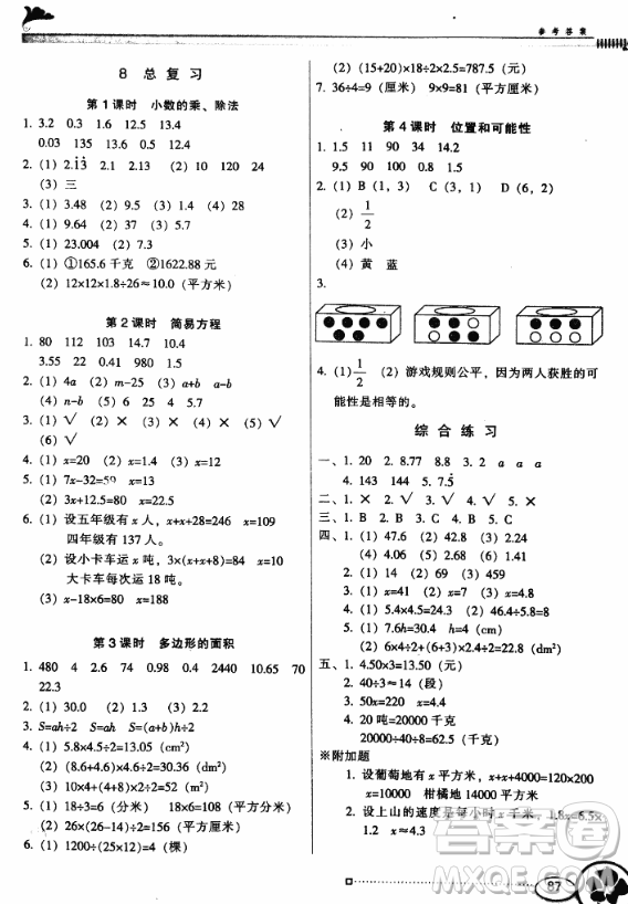 南方新課堂金牌學(xué)案2018年廣東教育出版社五年級(jí)上冊(cè)人教版數(shù)學(xué)參考答案