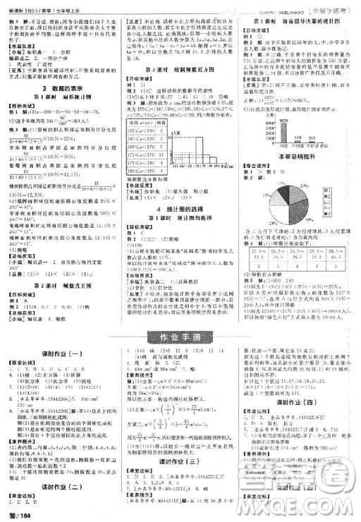 9787552543247全品學(xué)考練數(shù)學(xué)北師大版2018答案