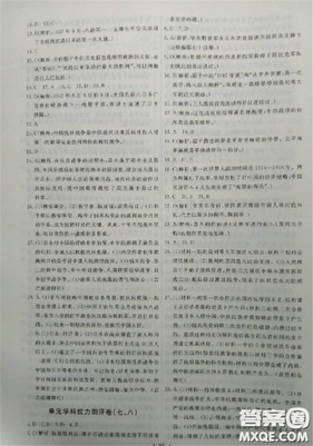 2018天舟文化能力培養(yǎng)與測試上冊八年級人教版中國歷史答案