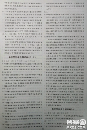 2018天舟文化能力培養(yǎng)與測試上冊八年級人教版中國歷史答案