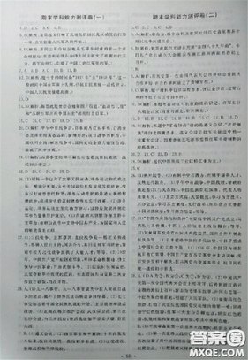 2018天舟文化能力培養(yǎng)與測試上冊八年級人教版中國歷史答案