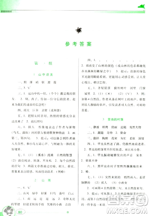 南方新課堂金牌學(xué)案2018語(yǔ)文六年級(jí)上冊(cè)人教版參考答案