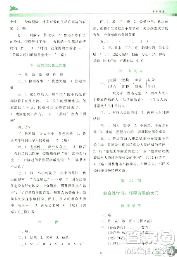 南方新課堂金牌學(xué)案2018語(yǔ)文六年級(jí)上冊(cè)人教版參考答案