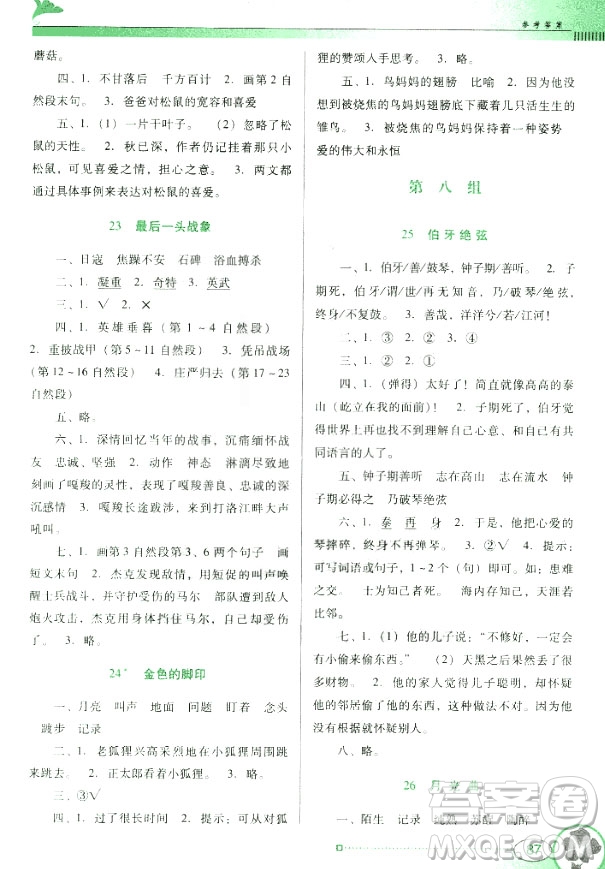 南方新課堂金牌學(xué)案2018語(yǔ)文六年級(jí)上冊(cè)人教版參考答案